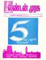 08:18, 15 சூலை 2009 -ல் இருந்த பதிப்பின் சிறு தோற்றம்