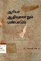 04:12, 21 செப்டம்பர் 2010 -ல் இருந்த பதிப்பின் சிறு தோற்றம்