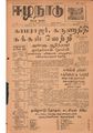 02:24, 3 பெப்ரவரி 2021 -ல் இருந்த பதிப்பின் சிறு தோற்றம்
