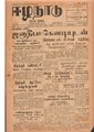 04:04, 12 மே 2020 -ல் இருந்த பதிப்பின் சிறு தோற்றம்