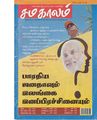 15:06, 7 ஏப்ரல் 2020 -ல் இருந்த பதிப்பின் சிறு தோற்றம்