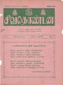 05:48, 11 அக்டோபர் 2021 -ல் இருந்த பதிப்பின் சிறு தோற்றம்