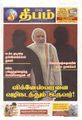 09:03, 4 அக்டோபர் 2021 -ல் இருந்த பதிப்பின் சிறு தோற்றம்