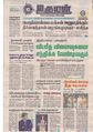 12:32, 6 ஏப்ரல் 2020 -ல் இருந்த பதிப்பின் சிறு தோற்றம்