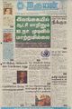 17:22, 29 சூன் 2021 -ல் இருந்த பதிப்பின் சிறு தோற்றம்