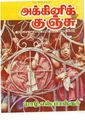 23:13, 28 செப்டம்பர் 2020 -ல் இருந்த பதிப்பின் சிறு தோற்றம்