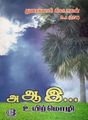 00:15, 4 அக்டோபர் 2021 -ல் இருந்த பதிப்பின் சிறு தோற்றம்