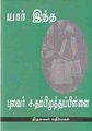 01:50, 10 மார்ச் 2011 -ல் இருந்த பதிப்பின் சிறு தோற்றம்