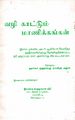 05:12, 25 ஜனவரி 2022 -ல் இருந்த பதிப்பின் சிறு தோற்றம்