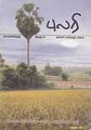 04:42, 26 சூலை 2012 -ல் இருந்த பதிப்பின் சிறு தோற்றம்