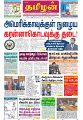 00:31, 28 ஏப்ரல் 2023 -ல் இருந்த பதிப்பின் சிறு தோற்றம்