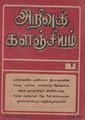 06:30, 19 ஏப்ரல் 2016 -ல் இருந்த பதிப்பின் சிறு தோற்றம்