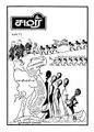 01:20, 13 ஜனவரி 2009 -ல் இருந்த பதிப்பின் சிறு தோற்றம்