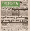 14:59, 19 பெப்ரவரி 2017 -ல் இருந்த பதிப்பின் சிறு தோற்றம்