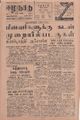 06:39, 3 செப்டம்பர் 2021 -ல் இருந்த பதிப்பின் சிறு தோற்றம்