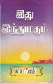 03:27, 28 ஜனவரி 2019 -ல் இருந்த பதிப்பின் சிறு தோற்றம்