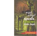 05:08, 26 செப்டம்பர் 2019 -ல் இருந்த பதிப்பின் சிறு தோற்றம்