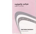 01:51, 27 செப்டம்பர் 2019 -ல் இருந்த பதிப்பின் சிறு தோற்றம்