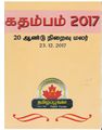 22:05, 16 சூன் 2020 -ல் இருந்த பதிப்பின் சிறு தோற்றம்