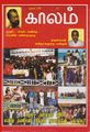 09:06, 2 அக்டோபர் 2021 -ல் இருந்த பதிப்பின் சிறு தோற்றம்