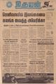04:32, 23 ஆகத்து 2021 -ல் இருந்த பதிப்பின் சிறு தோற்றம்