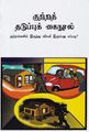 02:22, 29 சூலை 2021 -ல் இருந்த பதிப்பின் சிறு தோற்றம்