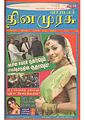 02:47, 15 சூலை 2011 -ல் இருந்த பதிப்பின் சிறு தோற்றம்