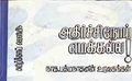 02:10, 16 ஆகத்து 2011 -ல் இருந்த பதிப்பின் சிறு தோற்றம்