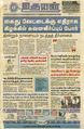 23:40, 2 டிசம்பர் 2022 -ல் இருந்த பதிப்பின் சிறு தோற்றம்