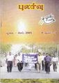 04:16, 27 சூலை 2012 -ல் இருந்த பதிப்பின் சிறு தோற்றம்