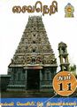 02:07, 9 அக்டோபர் 2023 -ல் இருந்த பதிப்பின் சிறு தோற்றம்