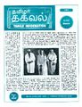 01:54, 7 டிசம்பர் 2023 -ல் இருந்த பதிப்பின் சிறு தோற்றம்