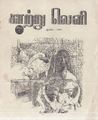 00:05, 1 அக்டோபர் 2021 -ல் இருந்த பதிப்பின் சிறு தோற்றம்