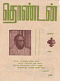 06:59, 15 பெப்ரவரி 2016 -ல் இருந்த பதிப்பின் சிறு தோற்றம்