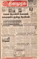 06:40, 16 செப்டம்பர் 2021 -ல் இருந்த பதிப்பின் சிறு தோற்றம்