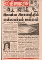 01:08, 28 மே 2019 -ல் இருந்த பதிப்பின் சிறு தோற்றம்