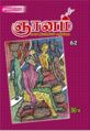 00:37, 19 ஜனவரி 2008 -ல் இருந்த பதிப்பின் சிறு தோற்றம்