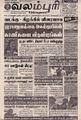 09:17, 16 செப்டம்பர் 2021 -ல் இருந்த பதிப்பின் சிறு தோற்றம்