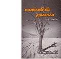 05:05, 26 செப்டம்பர் 2019 -ல் இருந்த பதிப்பின் சிறு தோற்றம்