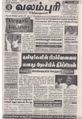 06:20, 11 சூன் 2021 -ல் இருந்த பதிப்பின் சிறு தோற்றம்