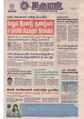 12:06, 4 ஏப்ரல் 2020 -ல் இருந்த பதிப்பின் சிறு தோற்றம்