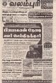 18:10, 29 சூன் 2021 -ல் இருந்த பதிப்பின் சிறு தோற்றம்