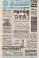 01:43, 17 நவம்பர் 2021 -ல் இருந்த பதிப்பின் சிறு தோற்றம்