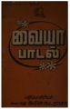 03:58, 27 செப்டம்பர் 2022 -ல் இருந்த பதிப்பின் சிறு தோற்றம்