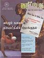 00:06, 3 டிசம்பர் 2011 -ல் இருந்த பதிப்பின் சிறு தோற்றம்