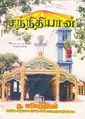 05:34, 27 சூலை 2012 -ல் இருந்த பதிப்பின் சிறு தோற்றம்