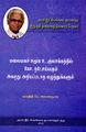 23:39, 21 மே 2024 -ல் இருந்த பதிப்பின் சிறு தோற்றம்