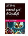 00:39, 13 சூன் 2025 -ல் இருந்த பதிப்பின் சிறு தோற்றம்