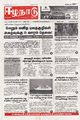 23:33, 14 ஆகத்து 2025 -ல் இருந்த பதிப்பின் சிறு தோற்றம்