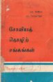 05:40, 14 செப்டம்பர் 2021 -ல் இருந்த பதிப்பின் சிறு தோற்றம்